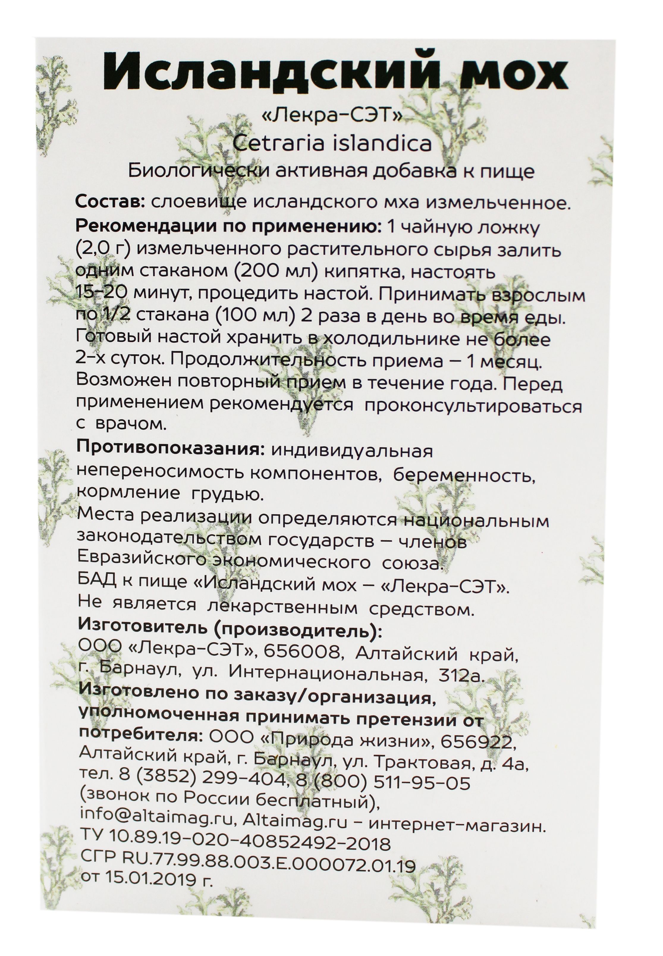 Как принимать исландский мох от кашля взрослым. Как принимать исландский мох от кашля взрослым
